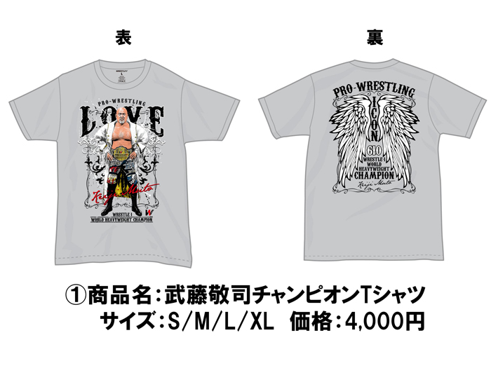 武藤王者Tシャツ、デスペラードミラー、CD販売!!～1/30（金）後楽園ホール大会より新商品登場のお知らせ