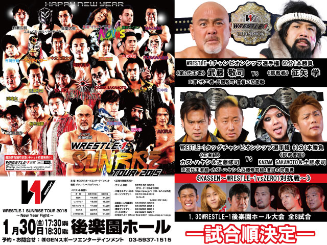 「WRESTLE-1 SUNRISE TOUR 2015～New Year Fight～」1.30後楽園ホール大会試合順決定のお知らせ