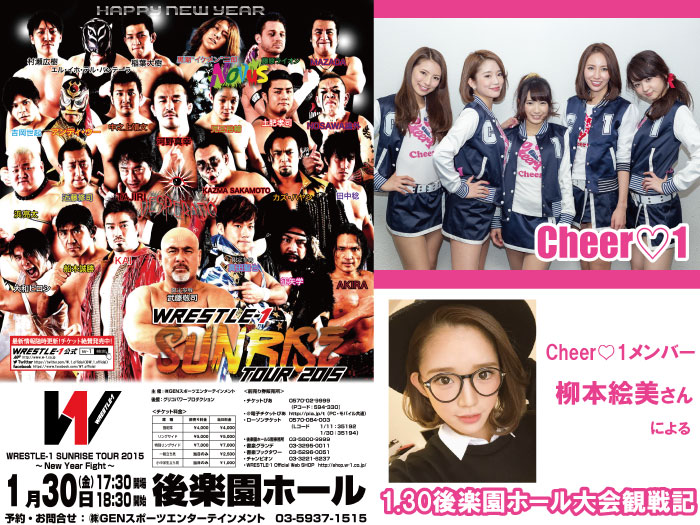 1.30後楽園ホール大会Cheer♡1柳本絵美さん観戦記