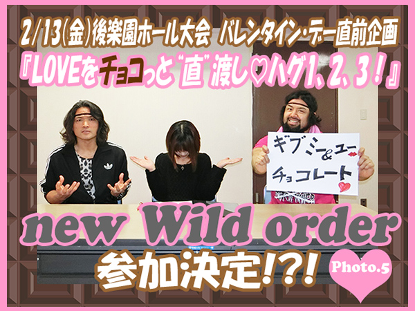 2.13後楽園ホール大会で開催バレンタイン・デー直前企画にAKIRA＆征矢学の参加が決定!!