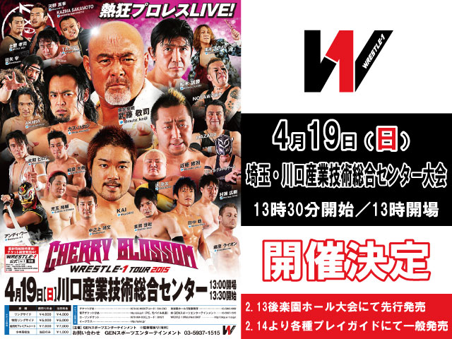 「WRESTLE-1 TOUR 2015 Cherry blossom」4.19埼玉・川口産業技術総合センター大会開催決定のお知らせ