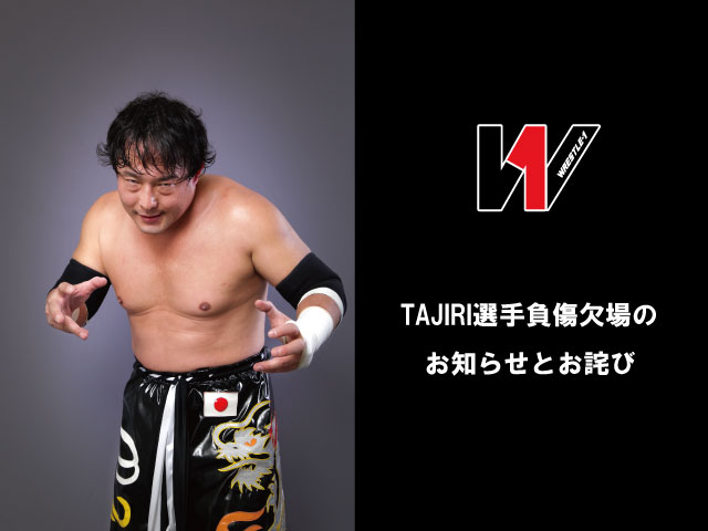 TAJIRI選手欠場のお知らせ