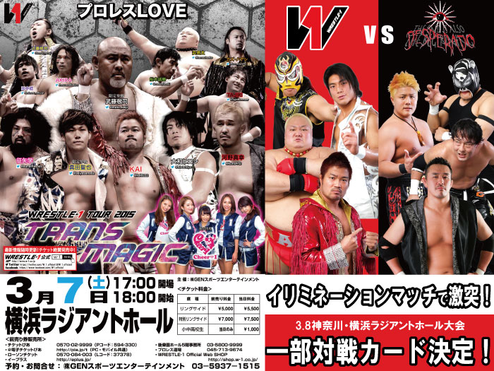 「WRESTLE-1 TOUR 2015 TRANS MAGIC」3.7神奈川・横浜ラジアントホール大会一部対戦カード決定のお知らせ