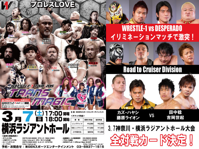 「WRESTLE-1 TOUR 2015 TRANS MAGIC」3.7神奈川・横浜ラジアントホール大会全対戦カード決定のお知らせ