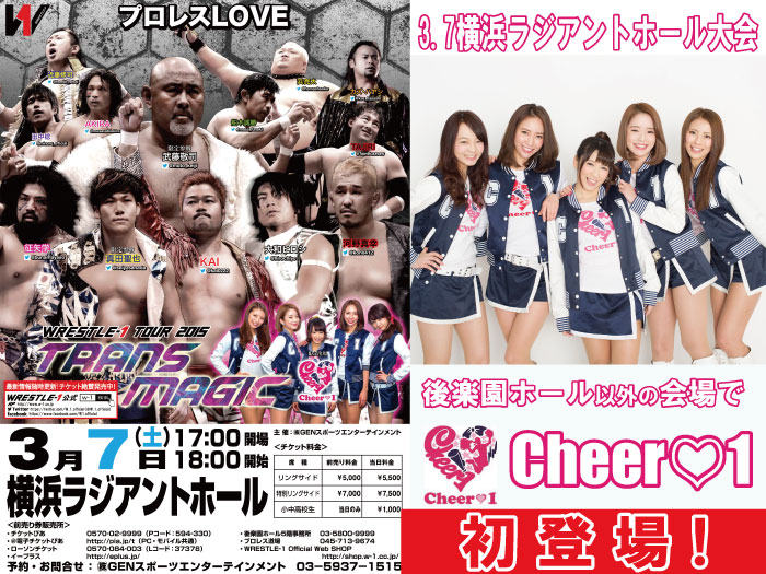 3.7横浜ラジアントホール大会Cheer♡1登場決定！