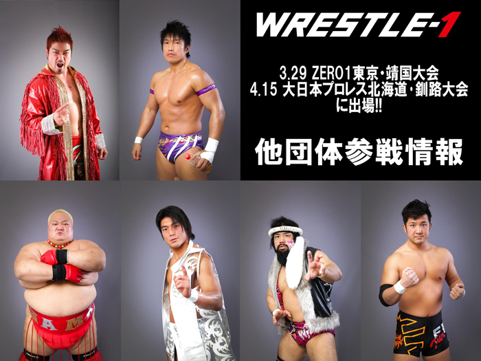 ZERO1 3.29靖国にKAI、稔、大和、浜、中之上、大日本4.15釧路にKAI、大和、征矢出場！～他団体参戦情報