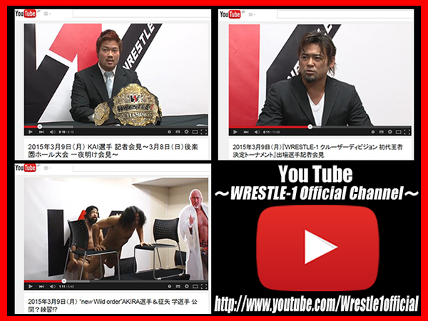 『You Tube ～WRESTLE-1 Official Channel～』に、3月10日（月）に行われた2つの記者会見と公開？練習のMovieをアップ！