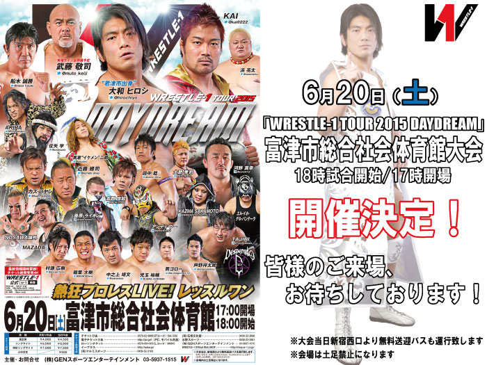 「WRESTLE-1 TOUR 2015 DAYDREAM」6.20千葉・富津市総合社会体育館大会開催決定のお知らせ