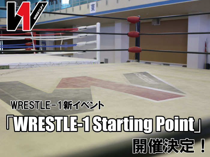 WRESTLE-1新イベント 「WRESTLE-1 Starting Point」 開催のお知らせ