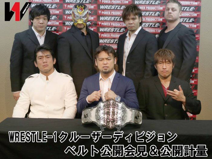 WRESTLE-1クルーザーディビジョンベルト公開会見&公開計量