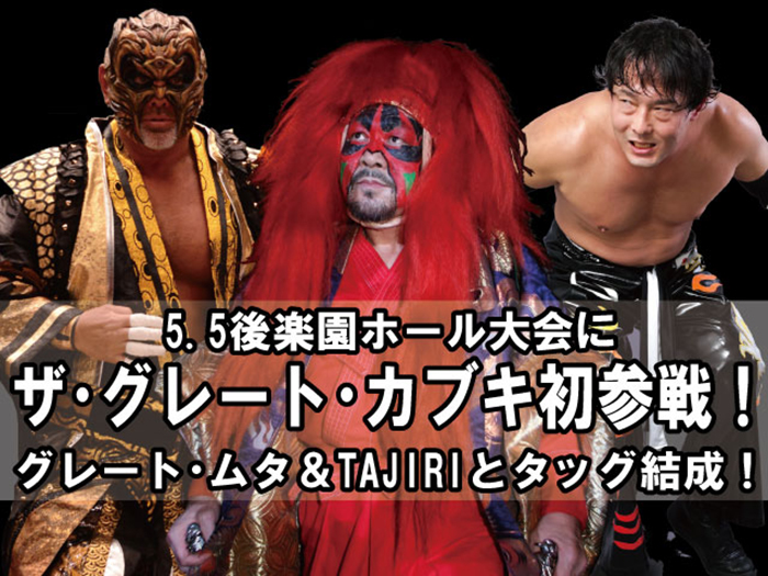 「WRESTLE-1 TOUR 2015 TRIUMPH」5.5東京・後楽園ホール大会にザ・グレート・カブキ選手出場決定のお知らせ