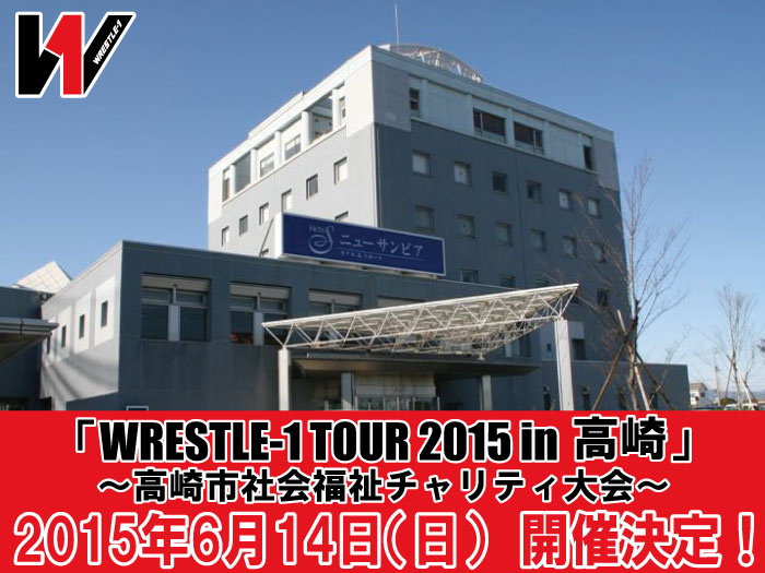 6月14日（日）「WRESTLE-1 TOUR 2015 in 高崎 ～高崎市社会福祉チャリティ大会～」開催決定のお知らせ