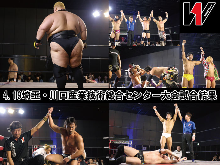 2015年4月19日（日）『WRESTLE-1 TOUR 2015 Cherry blossom』埼玉・川口産業技術総合センター大会　試合結果