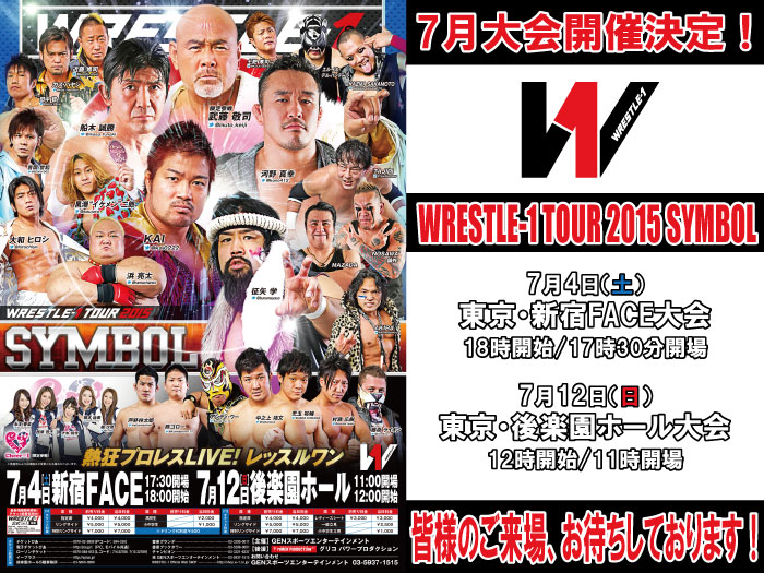 「WRESTLE-1 TOUR 2015 SYMBOL」7月大会開催決定のお知らせ