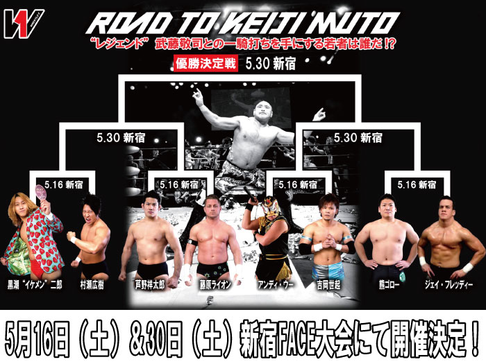 「Road to KEIJI MUTO」開催決定のお知らせ