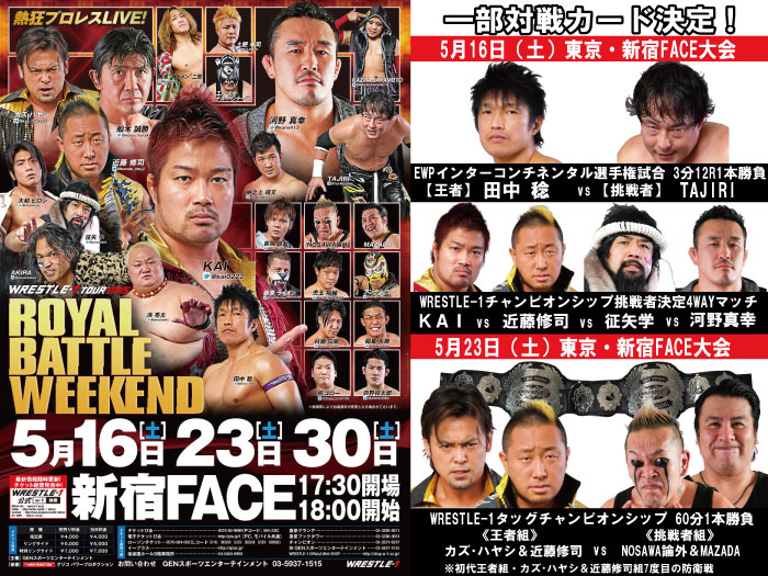 「WRESTLE-1 TOUR 2015 ROYAL BATTLE WEEKEND」5.16＆5.23東京・新宿FACE大会一部対戦カード決定のお知らせ