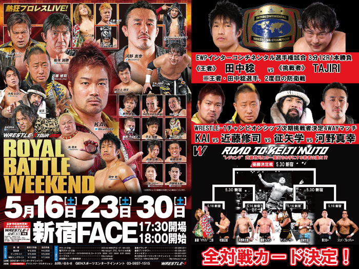 「WRESTLE-1 TOUR 2015 ROYAL BATTLE WEEKEND」5.16東京・新宿FACE大会全対戦カード決定のお知らせ