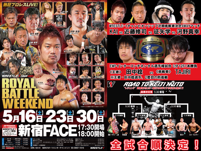 「WRESTLE-1 TOUR 2015 ROYAL BATTLE WEEKEND」5.16東京・新宿FACE大会試合順決定のお知らせ