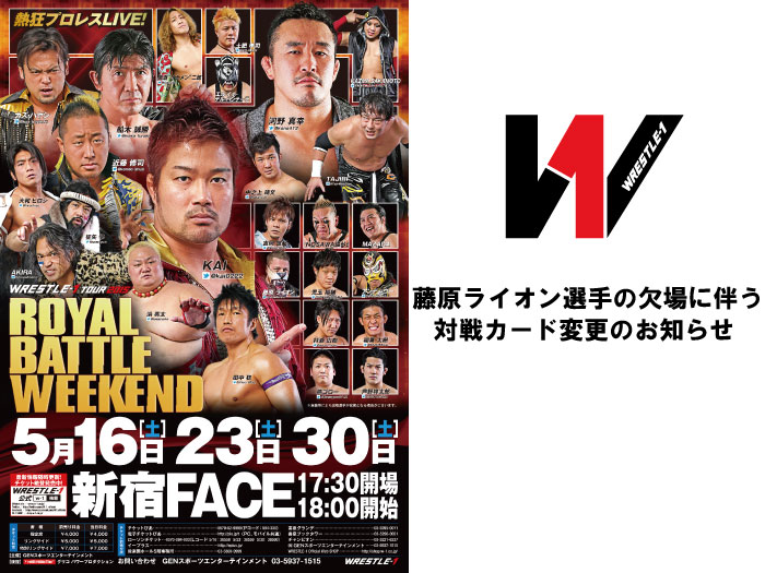 藤原ライオン選手の負傷欠場に伴う5.16東京・新宿FACE大会一部対戦カード変更のお知らせ