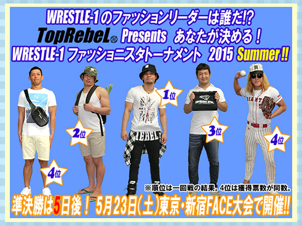 『TopRebeL Presents ファッショニスタトーナメント 2015』準決勝は5日後！5月23日（土）新宿FACE大会で開催!!