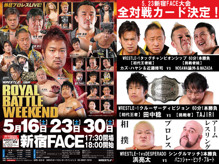 「WRESTLE-1 TOUR 2015 ROYAL BATTLE WEEKEND」5.23東京・新宿FACE大会全対戦カード決定のお知らせ