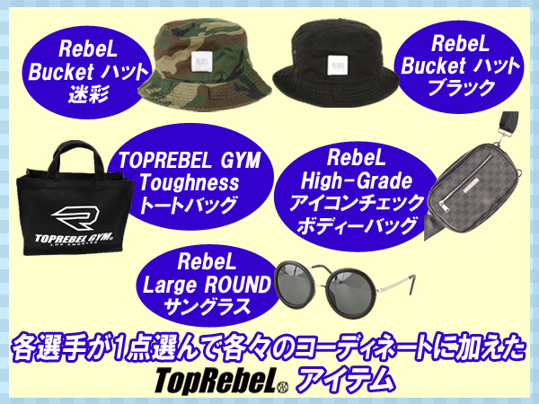 明日（5/23）開催！『TopRebeL Presents ファッショニスタトーナメント 2015』準決勝＠新宿FACE “new Wild order” インタビュー