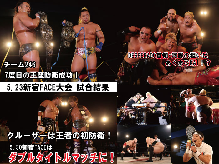 2015年5月23日（土）『WRESTLE-1 TOUR 2015 ROYAL BATTLE WEEKEND』東京・新宿FACE大会　試合結果