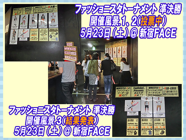 『TopRebeL Presents ファッショニスタトーナメント 2015』“決勝”は5日後！5月30日（土）新宿FACE大会で開催!!