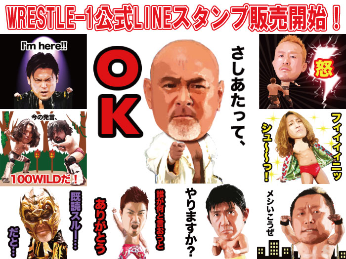 WRESTLE-1公式LINEスタンプ販売開始のお知らせ