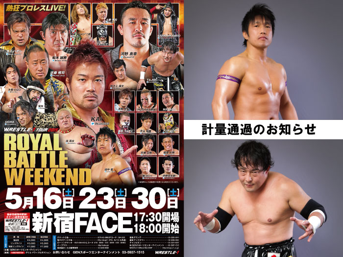 WRESTLE-1クルーザーディビジョン&EWPインターコンチネンタルダブルタイトルマッチを戦う、田中稔選手&TAJIRI選手の計量通過のお知らせ