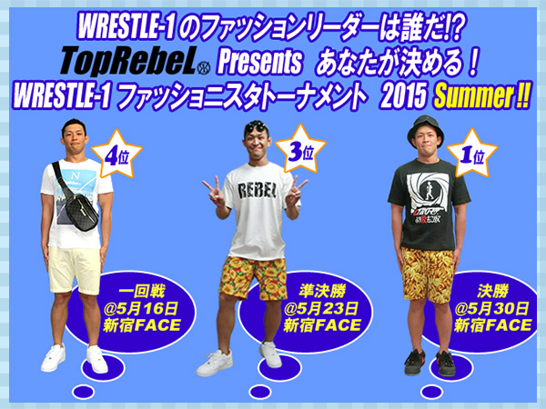 “WRESTLE-1 No.1 ファッショニスタ”が決定！～『ファッショニスタトーナメント 2015』決勝@5.30.新宿FACE 