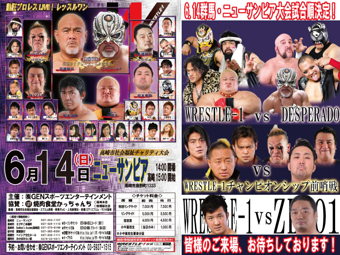 「WRESTLE-1 TOUR 2015 in 高崎 ～高崎市社会福祉チャリティ大会～」6.14群馬・ニューサンピア大会試合順決定のお知らせ