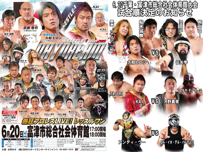 「WRESTLE-1 TOUR 2015 DAYDREAM」6.20千葉・富津市総合社会体育館大会試合順決定のお知らせ