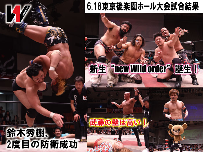 6月18日（木）『WRESTLE-1 TOUR 2015 OUTBREAK』東京・後楽園ホール大会 試合結果