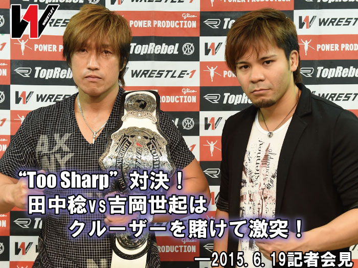 “Too Sharp”対決！田中稔vs吉岡世起はクルーザーを賭けて激突！―2015.6.19記者会見