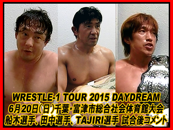 船木誠勝選手、田中 稔選手、TAJIRI選手 試合後コメント@6月20日（日）千葉・富津市総合社会体育館大会