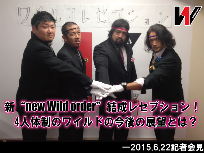 新“new Wild order”結成レセプション！4人体制のワイルドの今後の展望とは？-2015.6.22会見