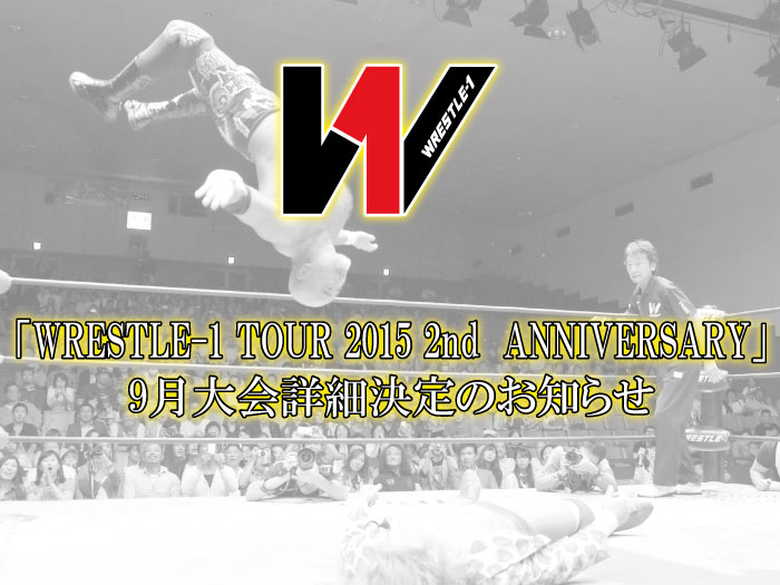 「WRESTLE-1 TOUR 2015 2nd  ANNIVERSARY」9月大会詳細決定のお知らせ