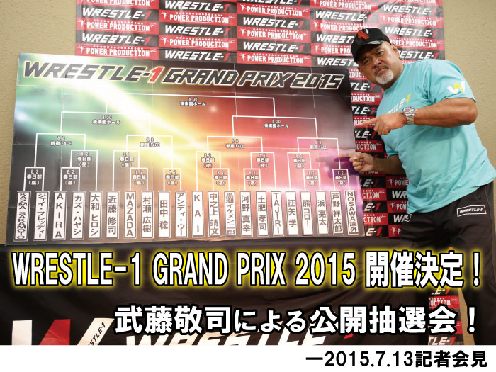 WRESTLE-1 GRAND PRIX 2015開催決定！武藤敬司による公開抽選会！―2015.7.13会見