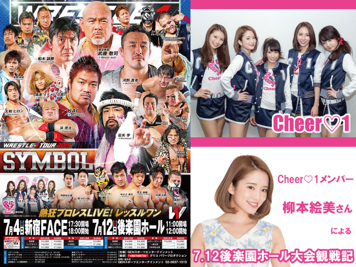 7.12後楽園ホール大会Cheer♡1柳本絵美さん観戦記