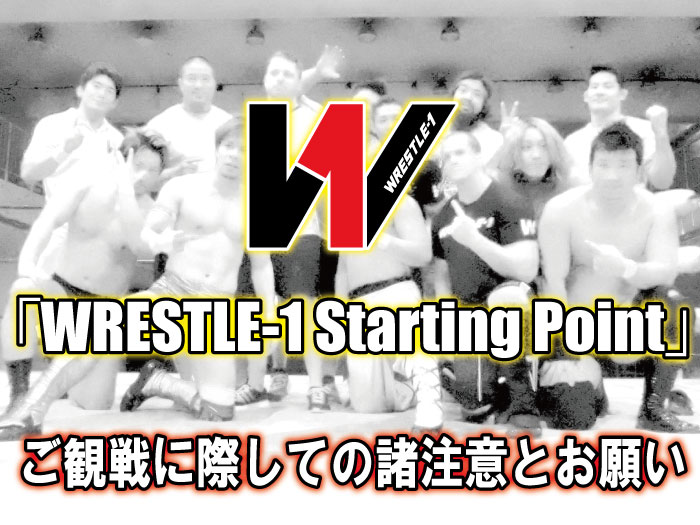 「WRESTLE-1 Starting Point」ご観戦に際しての諸注意とお願い