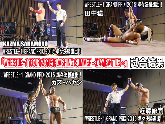 8月2日（日）『WRESTLE-1 TOUR 2015 FLASHING SUMMER~DAY BATTLE~』埼玉・ふれあいキューブ大会　試合結果