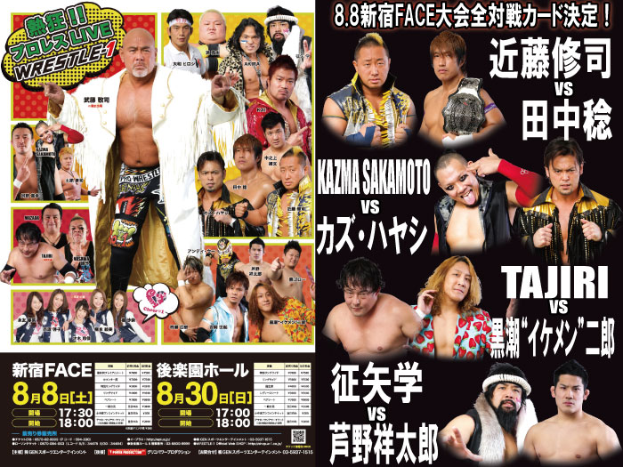 「WRESTLE-1 TOUR 2015 FLASHING SUMMER」8.8東京・新宿FACE大会全対戦カード決定のお知らせ