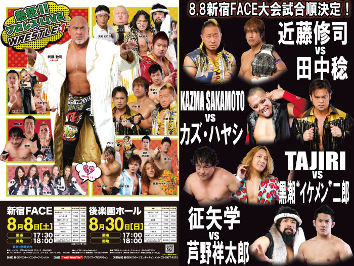 「WRESTLE-1 TOUR 2015 FLASHING SUMMER」8.8東京・新宿FACE大会試合順決定のお知らせ