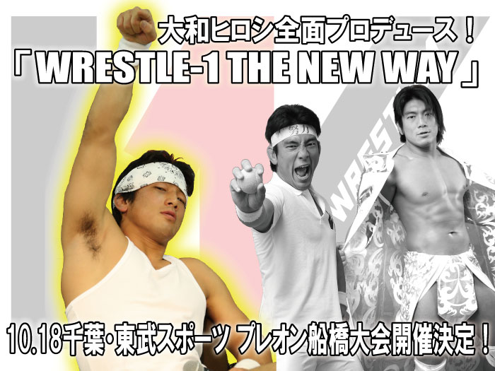 大和ヒロシプロデュース！「WRESTLE-1 THE NEW WAY」10.18千葉・東武スポーツクラブ プレオン船橋大会開催決定！