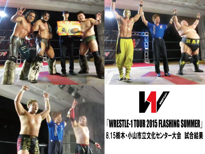 8月15日（土）『WRESTLE-1 TOUR 2015 FLASHING SUMMER』栃木・小山市立文化センター大会　試合結果