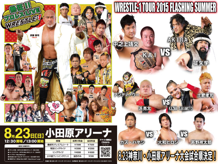 「WRESTLE-1 TOUR 2015 FLASHING SUMMER」8.23神奈川・小田原アリーナ大会試合順決定のお知らせ