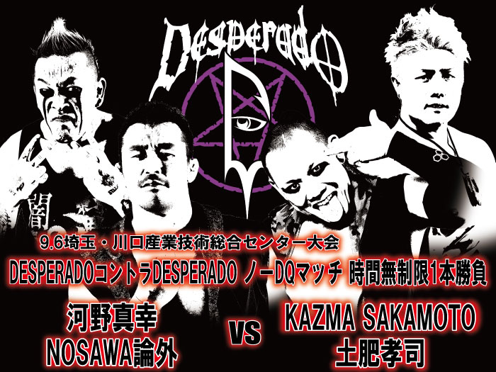 「WRESTLE-1 TOUR 2015 2nd ANNIVERSARY」9.6埼玉・川口産業技術総合センター大会一部追加対戦カード決定のお知らせ