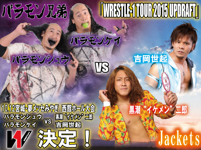 「WRESTLE-1 TOUR 2015 UPDRAFT」10.12宮城・夢メッセみやぎ　西館ホール大会へバラモン兄弟参戦決定！