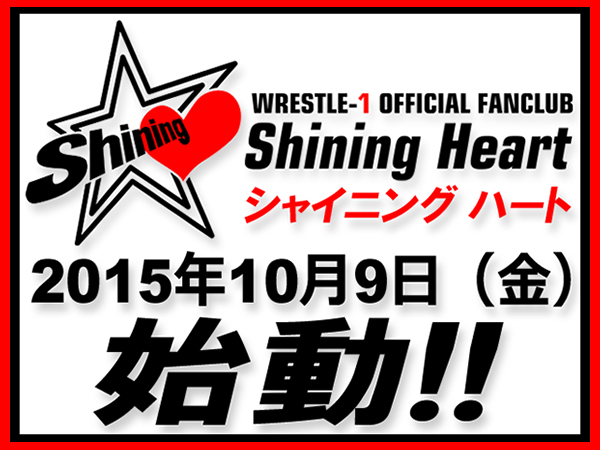 WRESTLE-1 OFFICIAL FANCLUB Shining Heart　2015年10月9日（金）始動！
